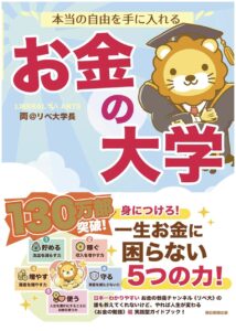 「お金の大学」表紙
