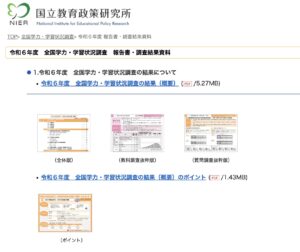 国立教育政策研究所のHP